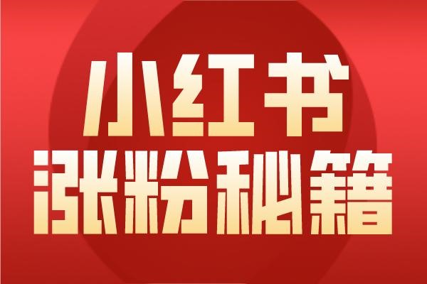 小红书如何多账号登录？
